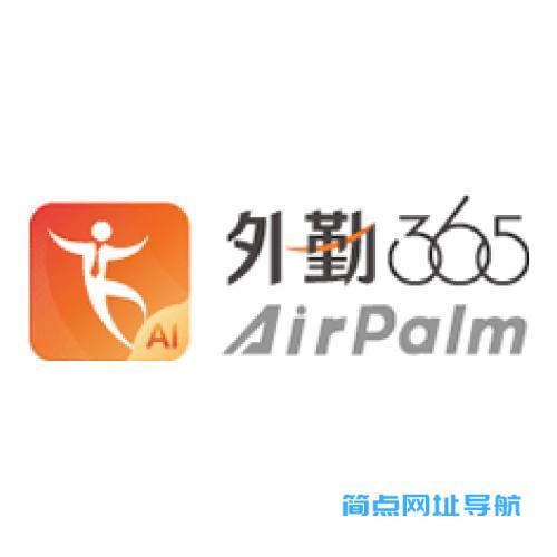 外勤365AirPalm