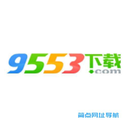 9553下载