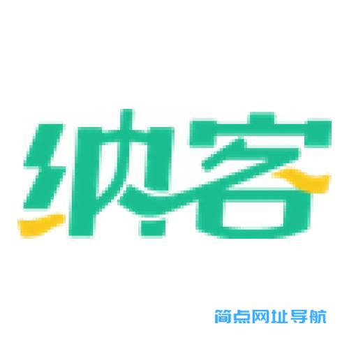 纳客软件