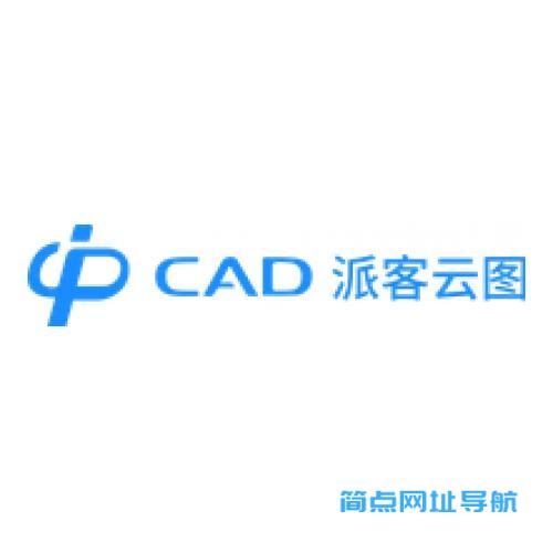 CAD派客云图