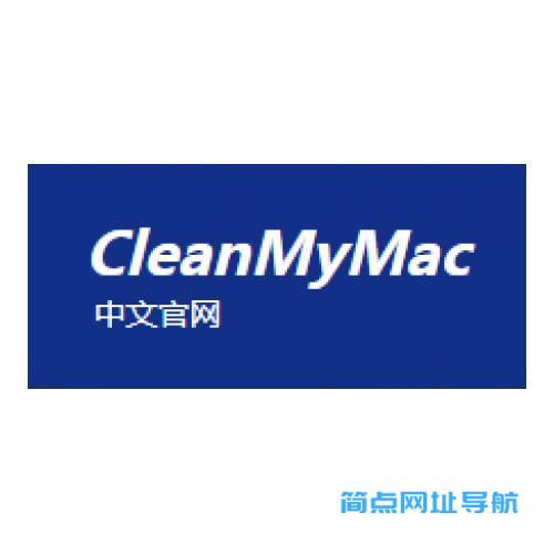 CleanMyMac中文网