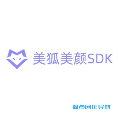 美狐美颜sdk