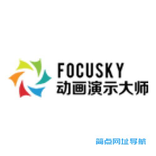 Focusky动画演示大师