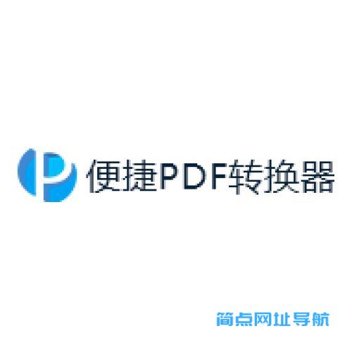 pdf转换器