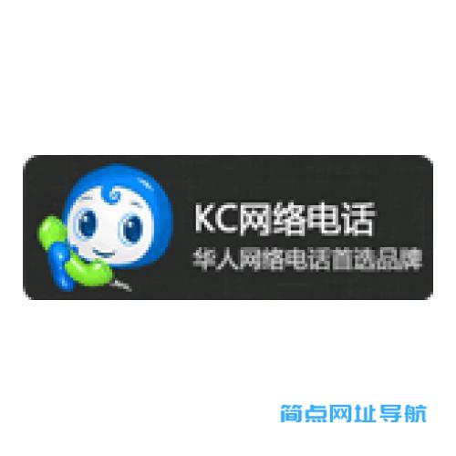 KC网络电话