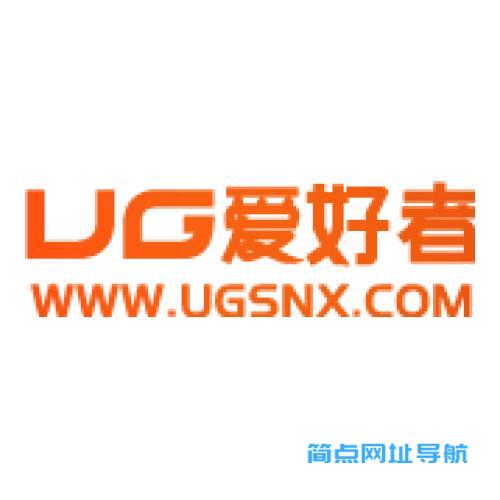 UG爱好者