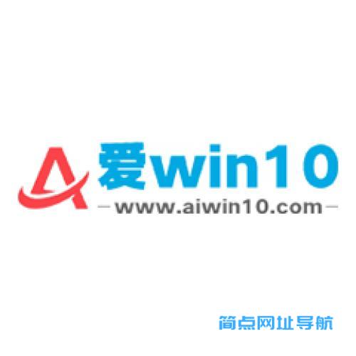 爱win10