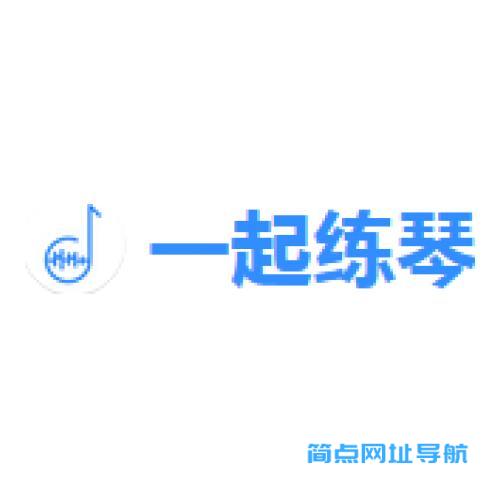 一起练琴APP