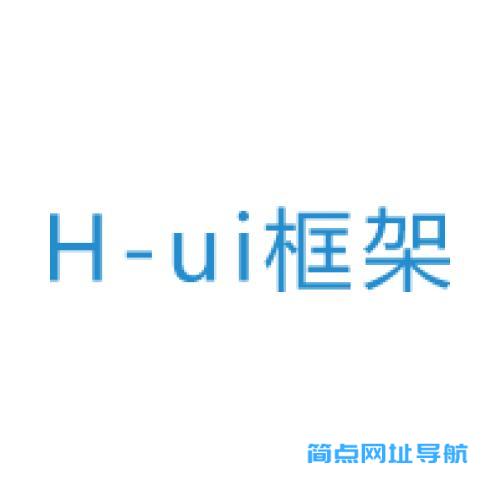 H-ui 前端框架