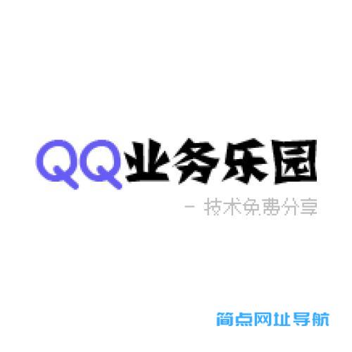 QQ业务乐园