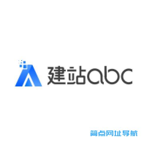 建站ABC