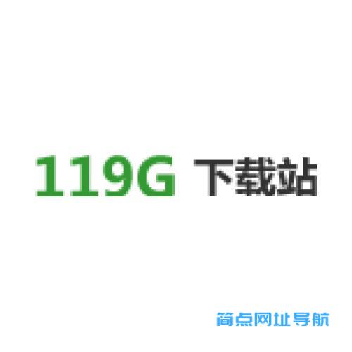 119G下载站