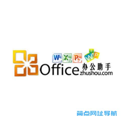 Office办公助手