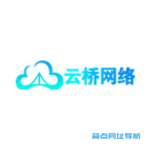 云桥网络