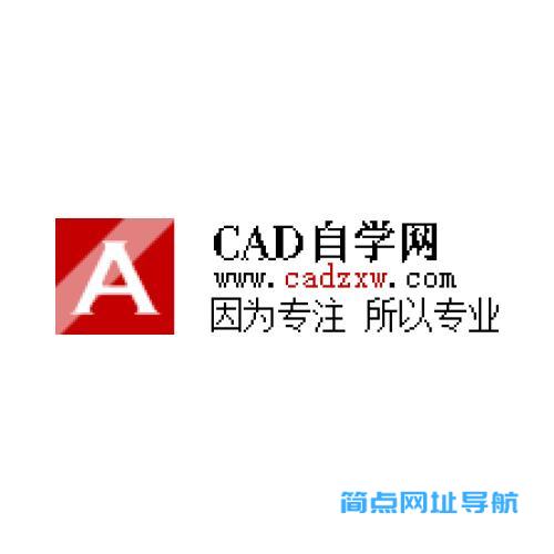 CAD自学网