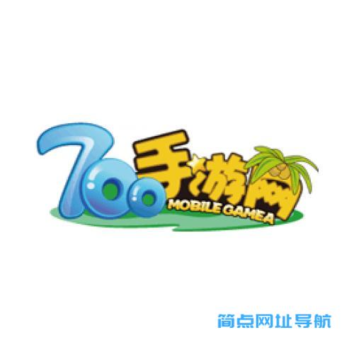 700手游网