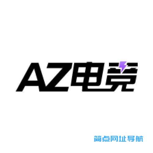 AZ电竞