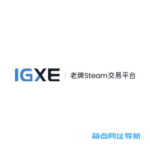 IGXE电竞饰品交易平台