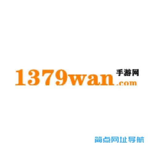 1379玩手游网