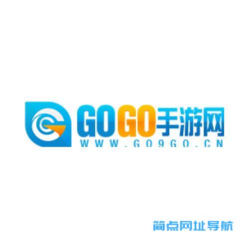 GOGO手游网