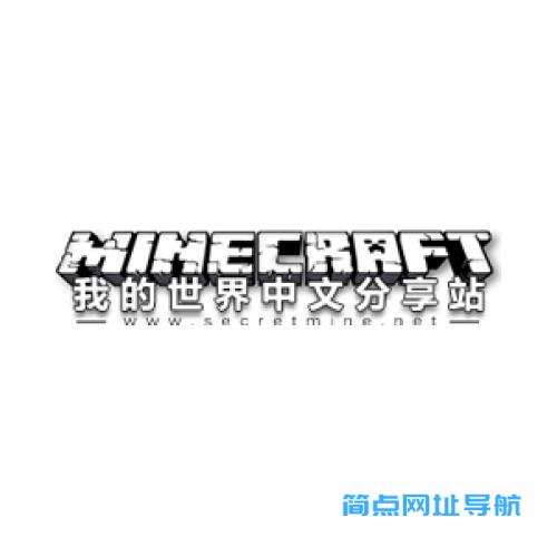 我的世界(Minecraft)中文分享站