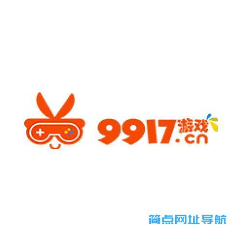 9917游戏