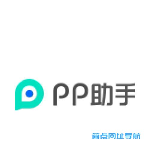 PP助手