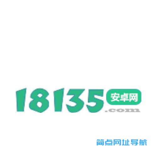 18135安卓网