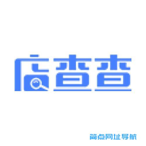 店查查