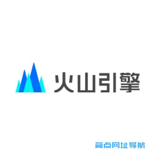 火山引擎