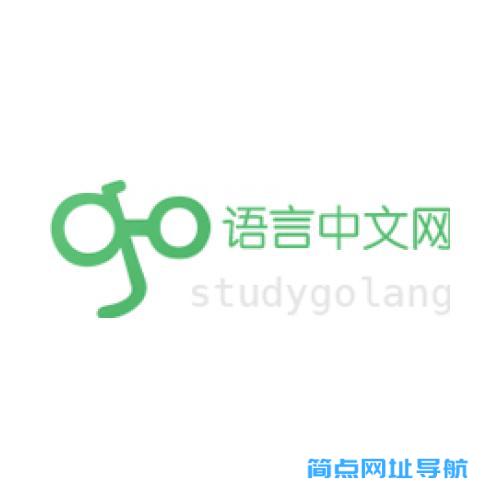 Go语言中文网