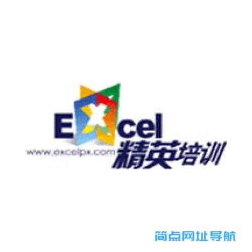 Excel精英培训