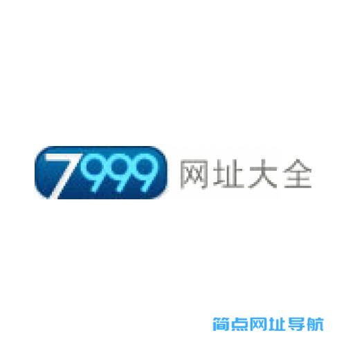 7999网址大全